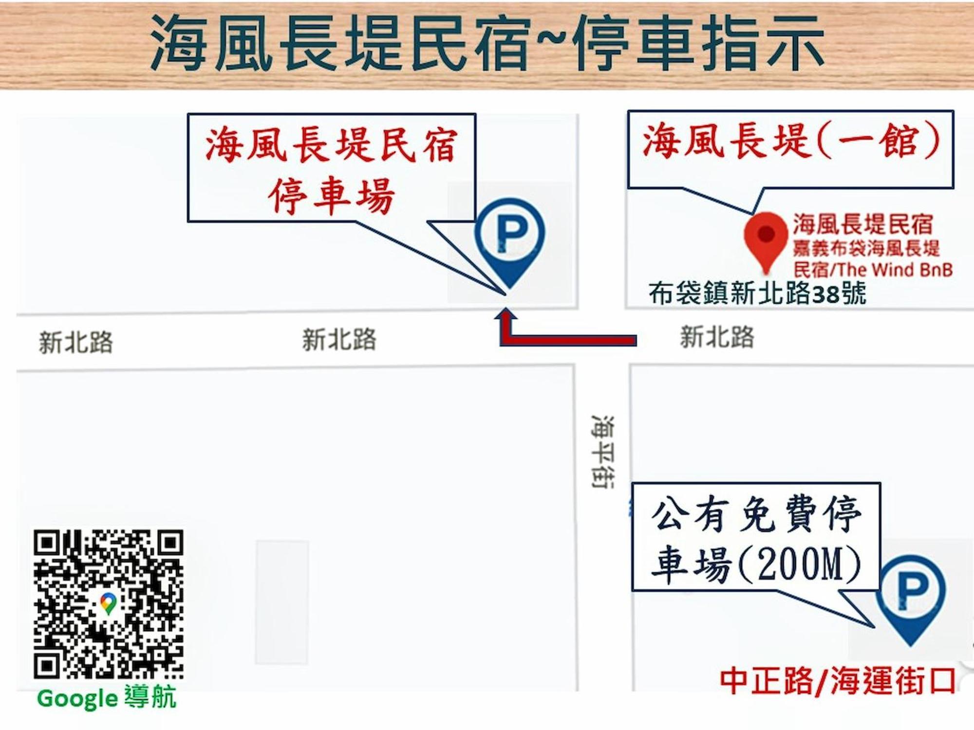 海风长堤民宿 布袋 外观 照片
